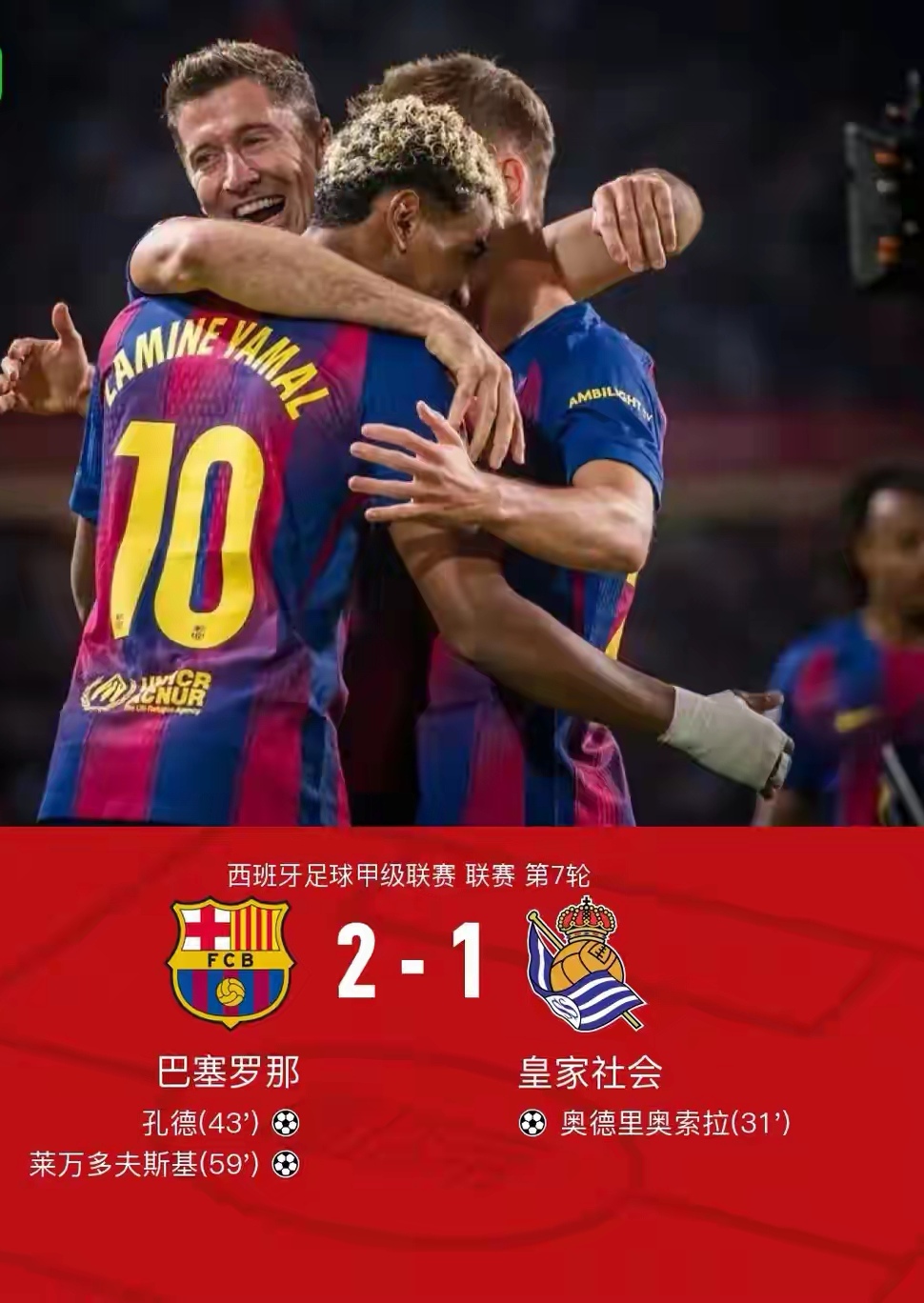 乐鱼官网-关于AC米兰迎欧超杯关键赛里程碑夜摩纳哥复出首秀，现场解说直呼：皇家社会围绕荷甲远射贴柱的信息